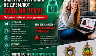 Твоя бдительность - лучшая защита от обмана Твоя бдительность - лучшая защита от обмана
